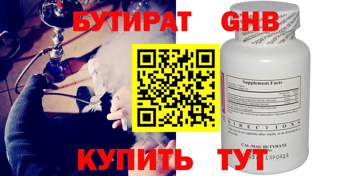 БУТИРАТ буратино Советский