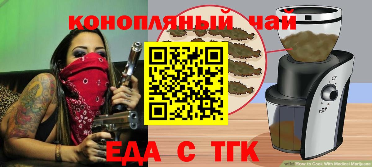 Еда ТГК конопля Советский
