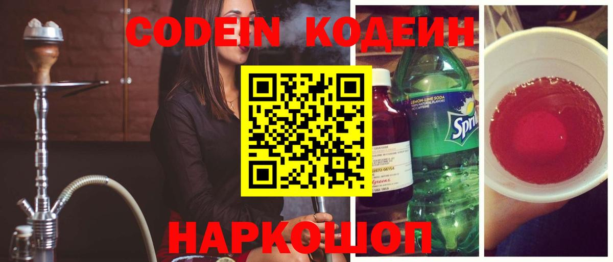Советский  Кодеин напиток Lean (лин)  Вход с VPN  Кодеиновый сироп Lean напиток Lean (лин) 