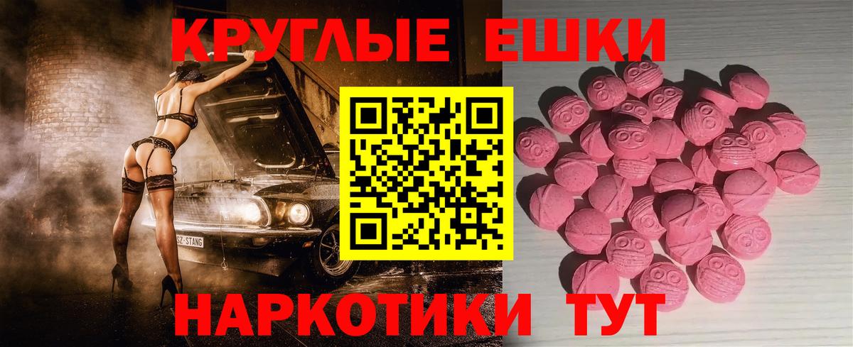 Экстази 300 mg  Вход с VPN  закладки  Советский  ЭКСТАЗИ круглые  Ecstasy 
