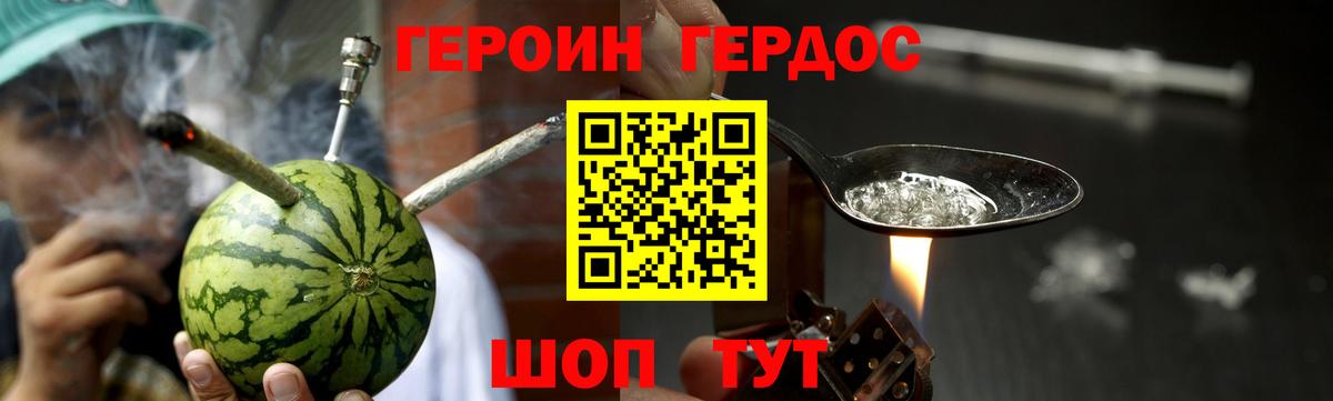 ГЕРОИН белый  Вход с VPN  Советский 