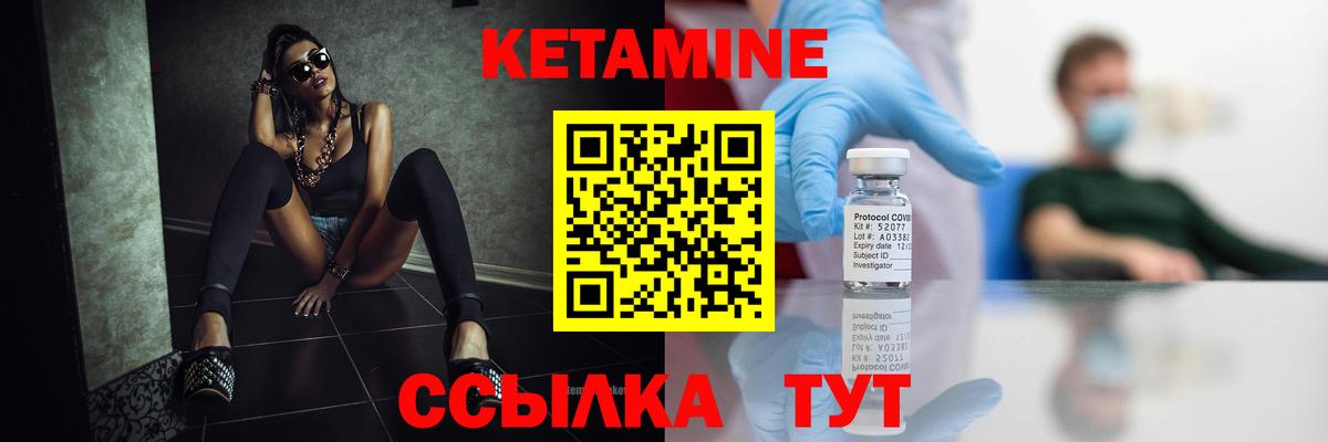 Кетамин VHQ  Вход с VPN  Советский 