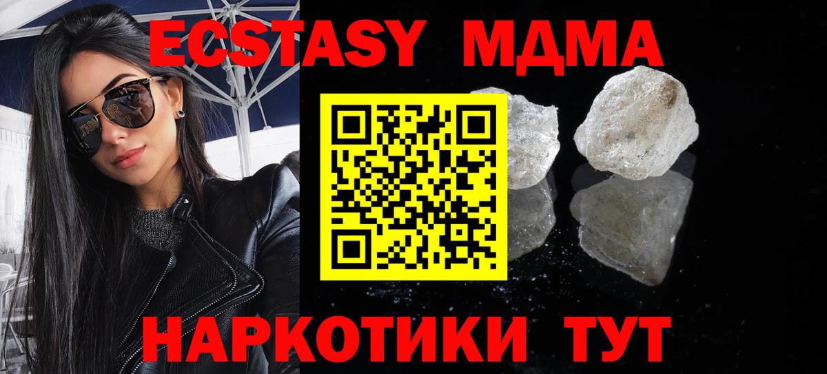 MDMA кристаллы  Вход с VPN  Советский  MDMA  МДМА VHQ 