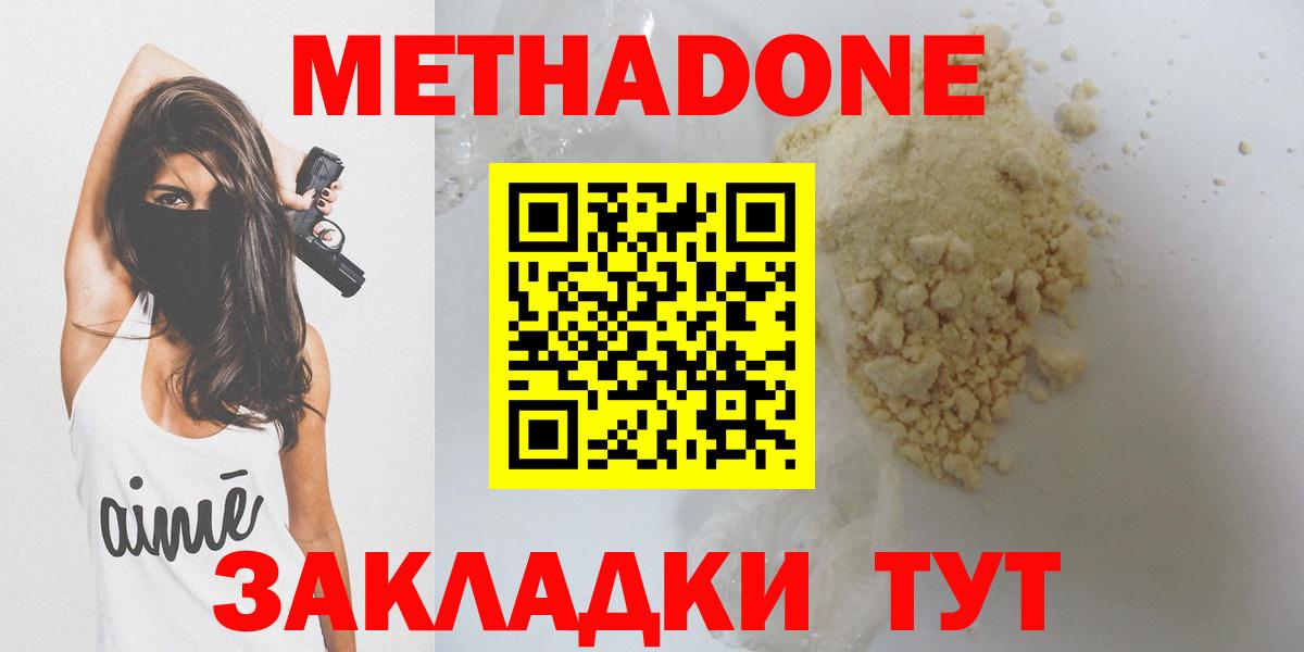 МЕТАДОН methadone  Вход с VPN  Советский 